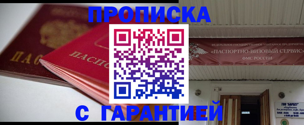 прописка гарантия в Хабаровском крае